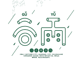 谷雨艺术字文案排版