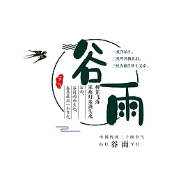谷雨主标题文案版式