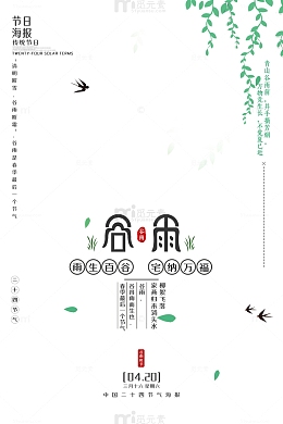 谷雨节气海报装饰元素