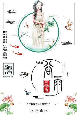 谷雨拿花手绘美女雨燕金鱼
