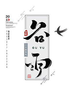 毛笔字体谷雨艺术字