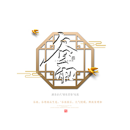 谷雨海报主标题