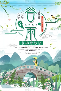 谷雨春雨贵如油春天节气