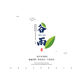 春天节气创意文案排版