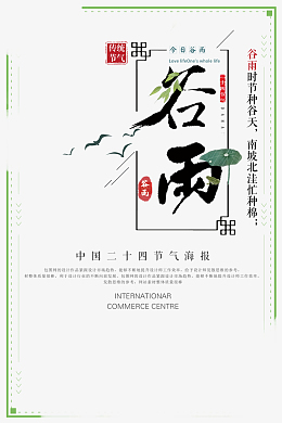 谷雨文案版式元素