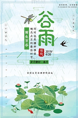 谷雨雨生百谷岁月静好