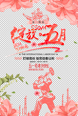 五一革命风格