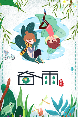 春季节气手绘海报元素