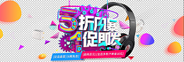 耳麦五一劳动节促销