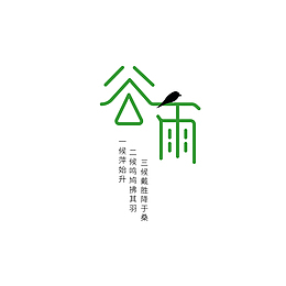 节气艺术字元素