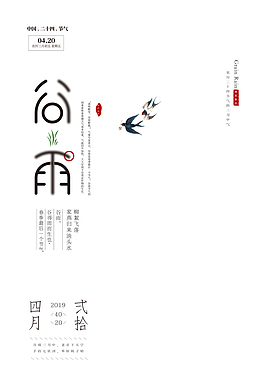节气海报文案版式设计