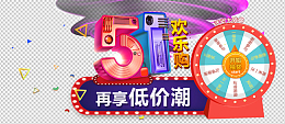 淘宝51欢乐购大转盘活动海报