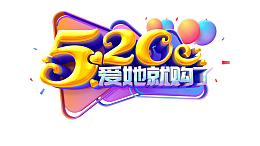 520艺术字  C4D立体艺术字