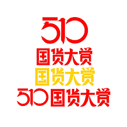 国货大赏 LOGO  素材 电商