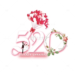 520  个性化艺术字元素