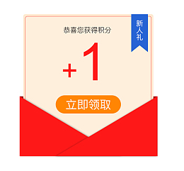 弹窗红包新人礼