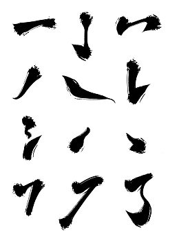 笔触类的文件  很适合造字的