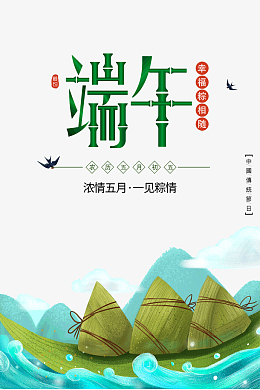 端午幸福粽相随一见棕情