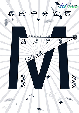 美的中央空调创意文字
