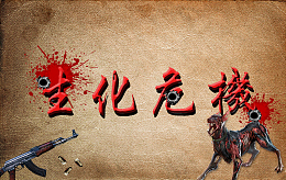 丧尸其实并没有我们想的那么恶心