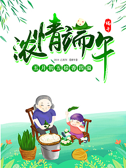 浓情端午五月初五粽香四溢