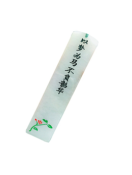 666的小饰品以梦为马不负韶华