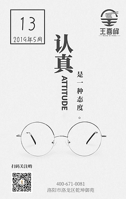 认真是一种态度