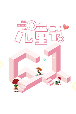 欢乐儿童节买一送一