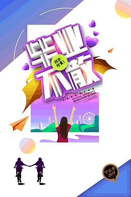 毕业不散同学珍重毕业季毕业典礼