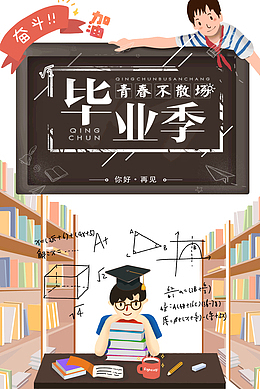 青春不散场毕业季你好再见