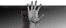 高考倒数第五天