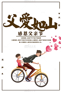 父亲节父子共骑自行车元素