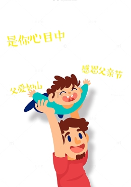 手绘父子玩游戏元素图