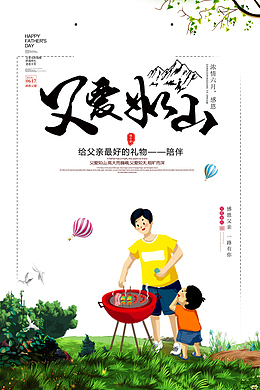 父亲节父爱如山海报元素