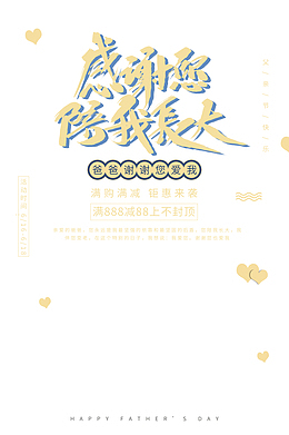感谢您陪我长大