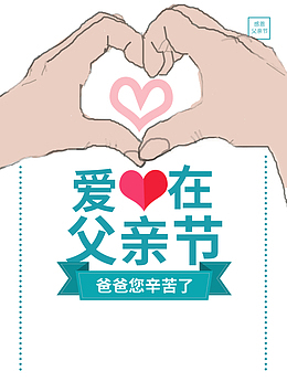 手绘爱心手势图