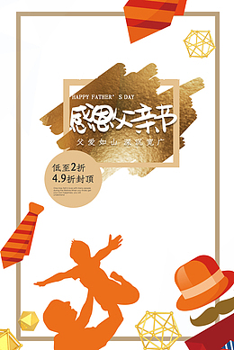 感恩父亲节父爱如山深沉宽广