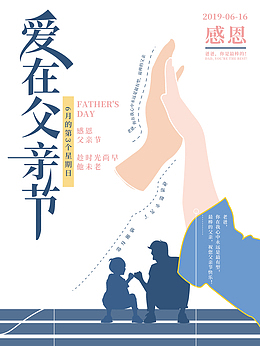 感恩父亲爱在父亲节