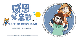 感恩父亲节骑大马设计海报
