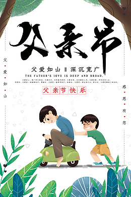 父亲节海报元素图
