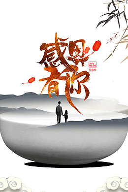 父亲节感恩有你父爱无疆