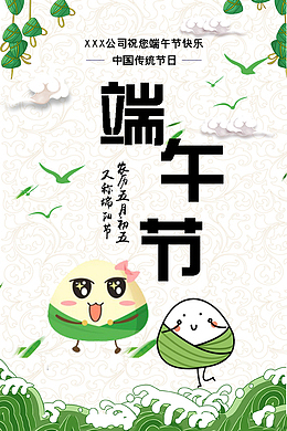 喜庆端午节海报