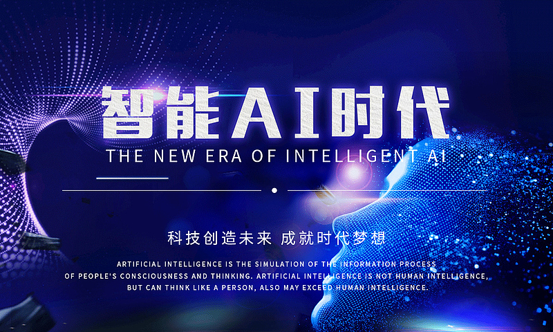 智能AI时代科技背景图片