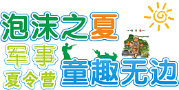 泡沫之夏童趣无边