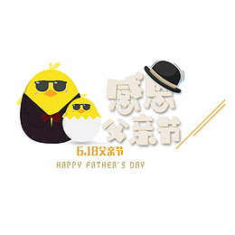 父亲节素材感恩父亲节