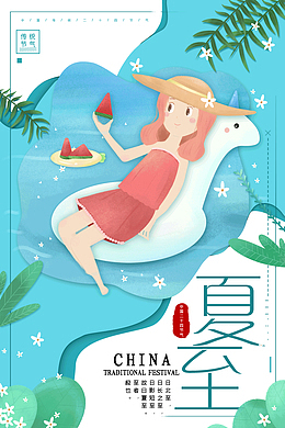 夏至吃西瓜的小女孩