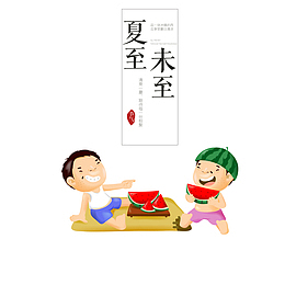 夏至未至艺术字元素图