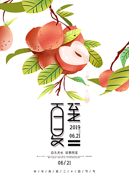 夏至日久天长如期而至1