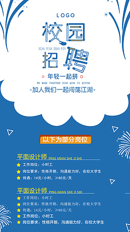 校园招聘蓝色海报
