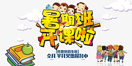 暑期班开课啦全托半托